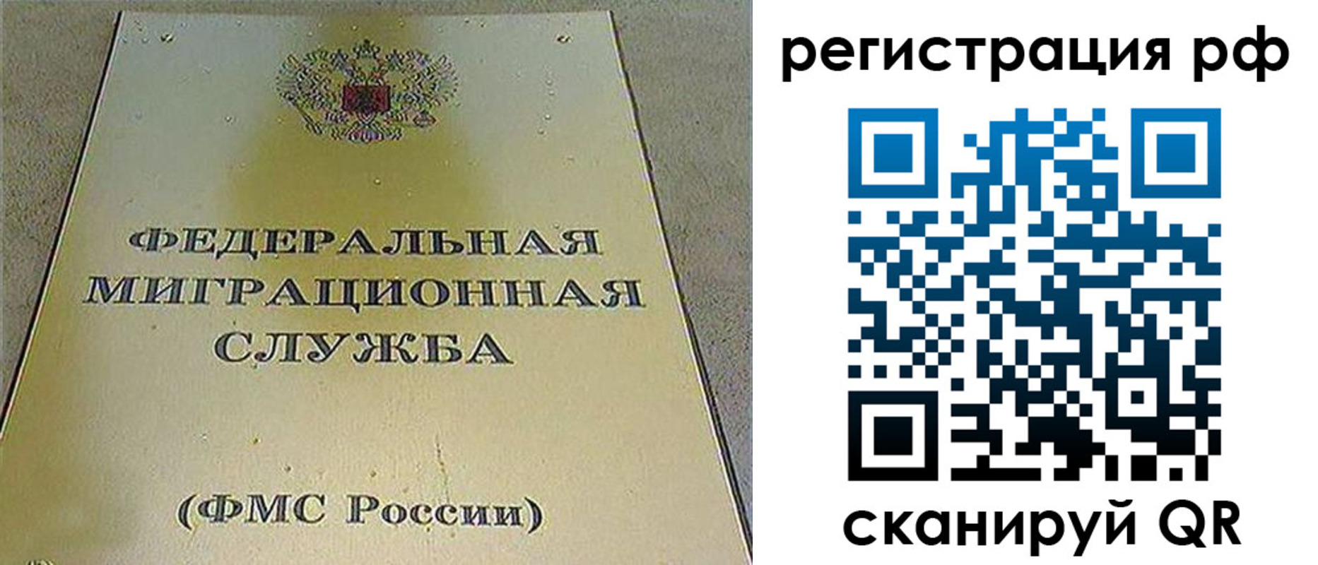 временная регистрация для школы в Зее