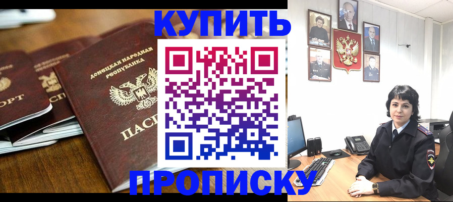 временная регистрация для школы в Зее