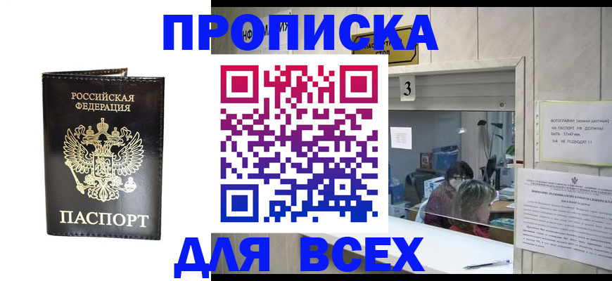 прописка иностранных граждан в Зее