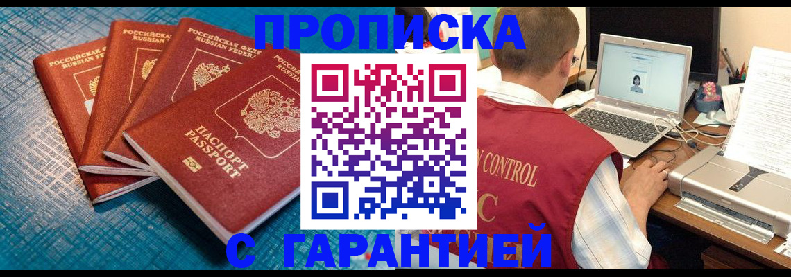 прописка паспорт в Зее